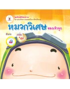 หมวกวิเศษของเจ้าจุก