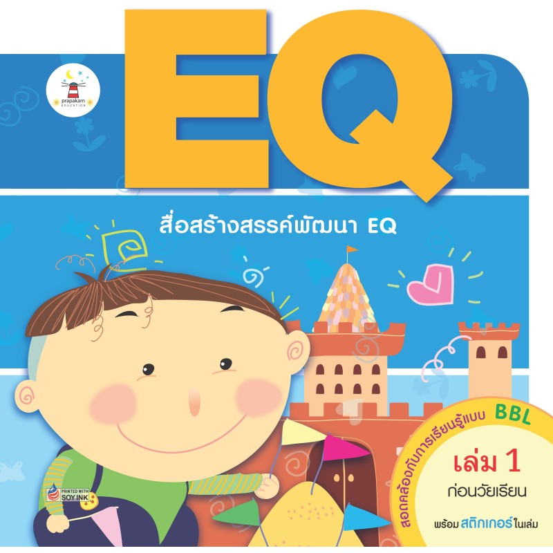 EQ เล่ม 1