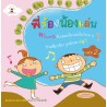 พี่ร้องน้องเล่น เล่ม 2