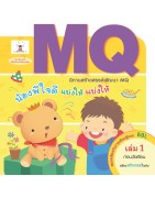 MQ เล่ม 1