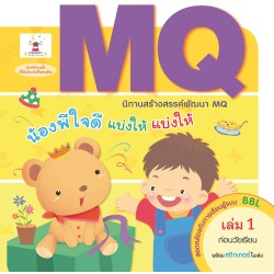 MQ เล่ม 1