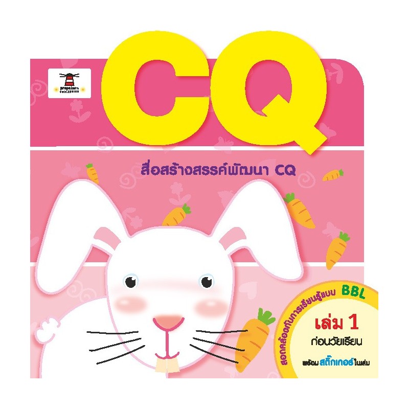 CQ  เล่ม 1