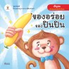 ของอร่อยของปินปิน