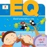 EQ เล่ม 2