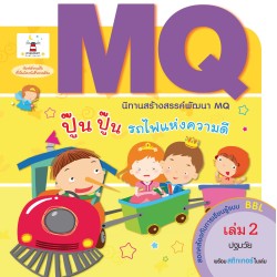 MQ เล่ม 2