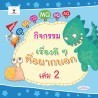 copy of กิจกรรมเรื่องดี ๆ ที่อยากบอก เล่ม 2