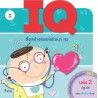 IQ เล่ม 2