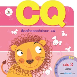 CQ เล่ม 2