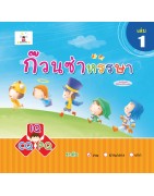 ก๊วนซ่าหรรษา เล่ม 1