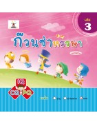 ก๊วนซ่าหรรษา เล่ม 3