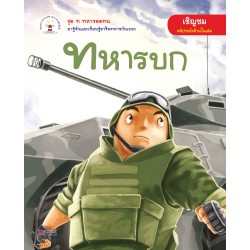 ทหารบก