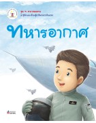 ทหารอากาศ