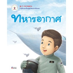 ทหารอากาศ